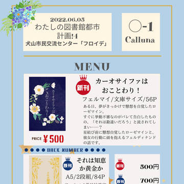 6/5 わたしの図書館都市計画!4お品書き