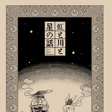 6/12HADESwebオンリー　カロヘル新刊