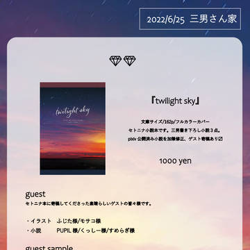 【完売】セトニナ本『twilight sky』sample