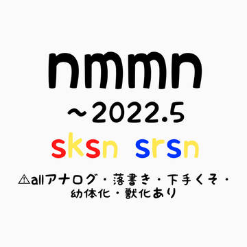 なめころぐ その1
