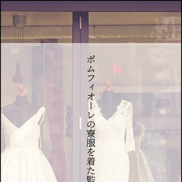 【6章ネタバレ有】◯◯をきた監督生