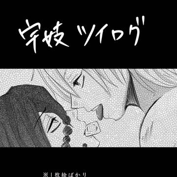 宇妓ついろぐ2