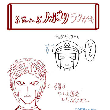 落書き