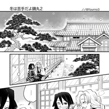 冬は苦手だよ鏑丸2