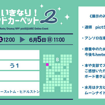 レカペ2【Bう1・展示のみ】お品書き