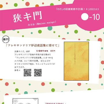 わた図書４　お品書き