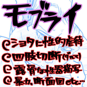 【R-18】モブライ漫画【web再録】