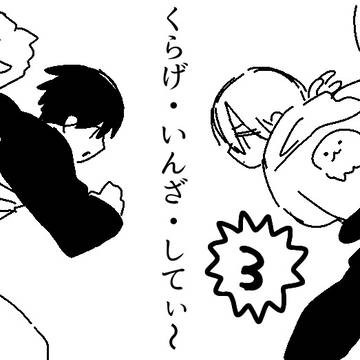 その３！