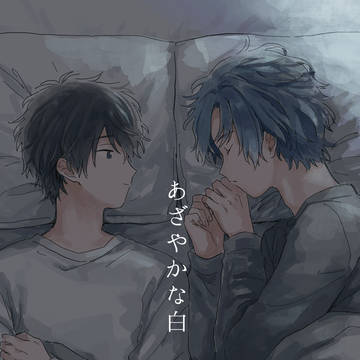 (晶フィ新刊サンプル)あざやかな白