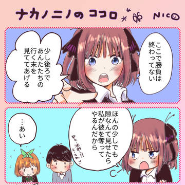 馬鹿真面目に報告する四葉と姉妹馬鹿な二乃