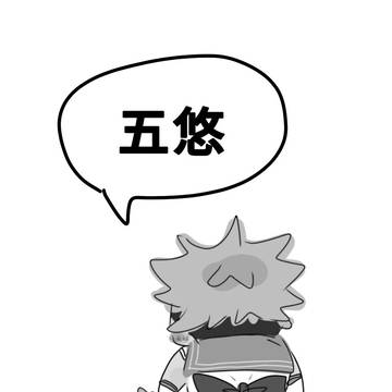 五悠ツイログ。