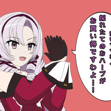 サロメ×マックイーン