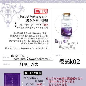 6/12 NNSD2 お品書き