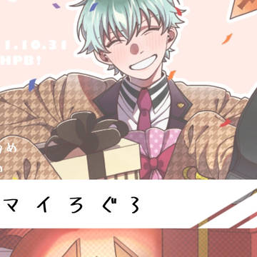 ヒプマイろぐ4