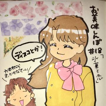 美味しんぼ
