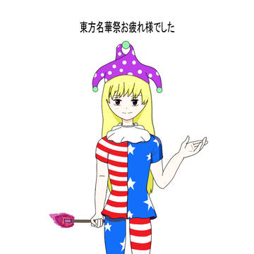 名華祭とクラウンピース
