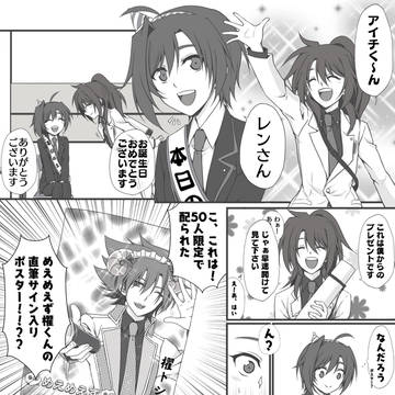 【腐向け(？)】レア物【アイチ誕】