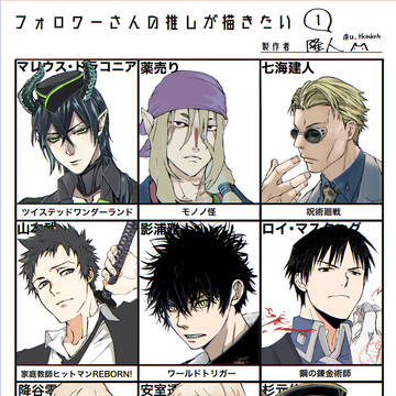 フォロワーさんの推し