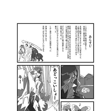 ハトプリまんが