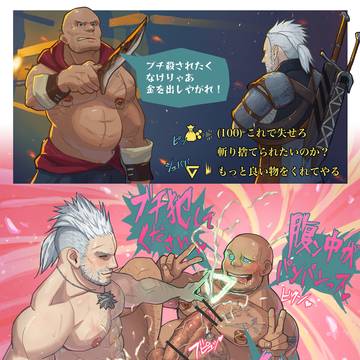 おしおきゲラルト - Geralt's Punishment