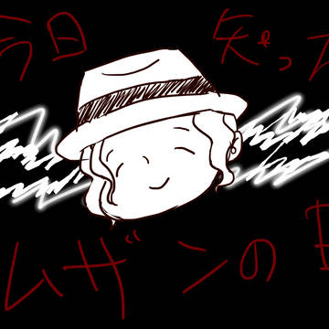 ちょっとした無惨詰め