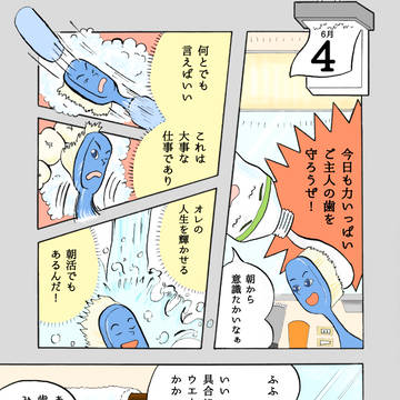 6月4日　力が入る理由