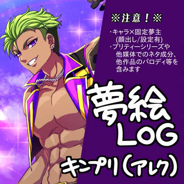 KOP夢ログ③