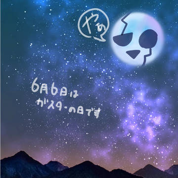 6月6日