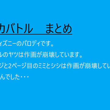 オレカバトル　まとめ