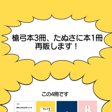 【完売】再販のお知らせ(槍弓・たぬさに)