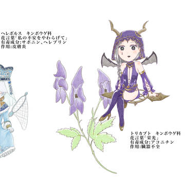 まるで毒花のような