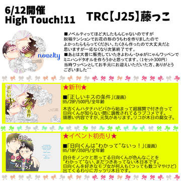 6/12【High Touch!11】お品書き