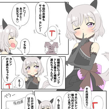 恋愛つよつよカレンチャン