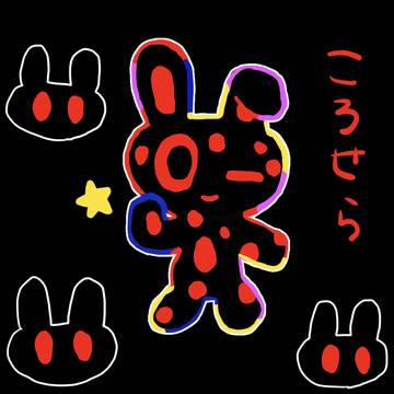 ころせら