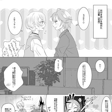 こは藍初夜(全年齢)