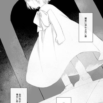 『真夜中の余白』