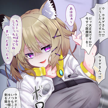 ウタゲ社内襲われ