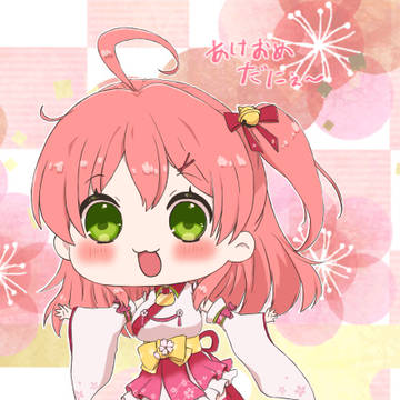 にぇにぇ！
