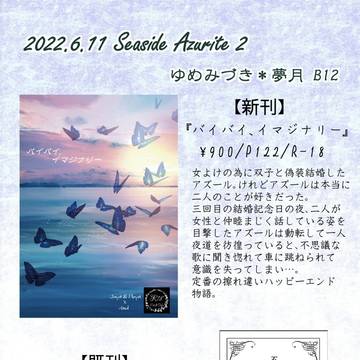 6/11『Seaside Azurite2』お品書き