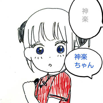 万事屋　神楽ちゃん