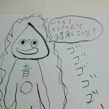 スライ・・・む?