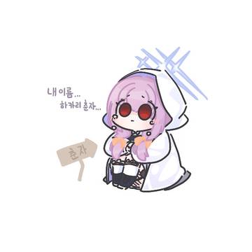 데굴데굴 블루아카이브