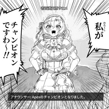 サロメ嬢まとめ2
