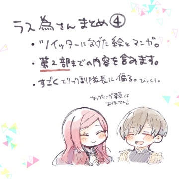 ラス為さんツイッターまとめ④