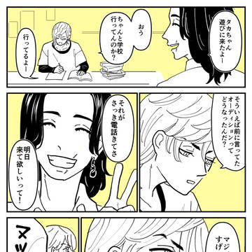 先延ばし三ツ谷くん