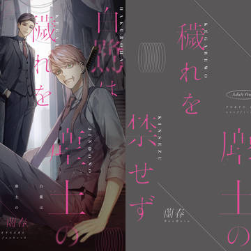 6/26罹破維武5 蘭はる新刊サンプル