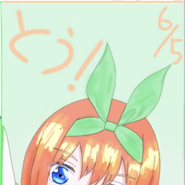 とう！