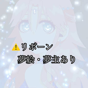リボーン夢絵②(＆誕生日イラスト)