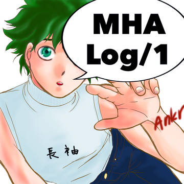 MHA Log／１