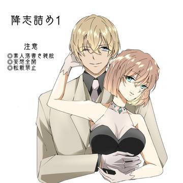 降志詰め1